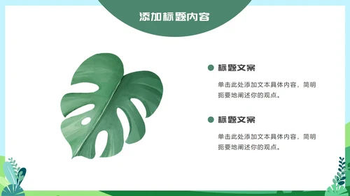 小清新教学PPT模板