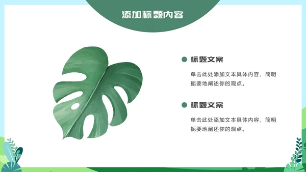 小清新教学PPT模板