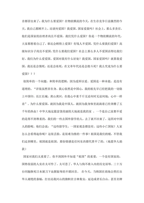 国庆节大学生爱国主题班会演讲稿