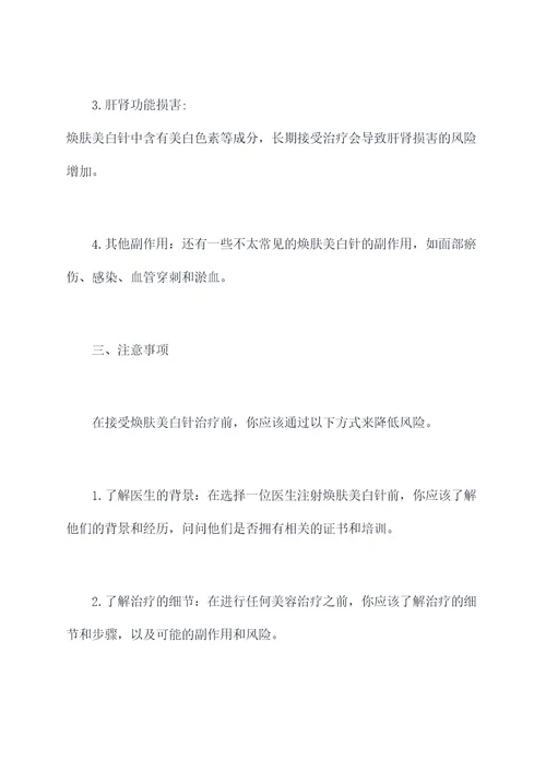 焕肤美白针的功效与副作用