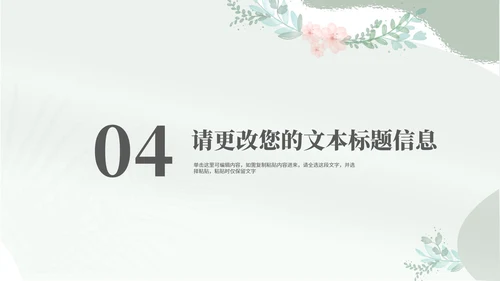 小清新花卉春天主题演讲汇报PPT模板