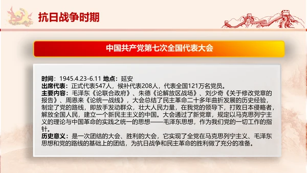 党政党委教学党史党课PPT模板
