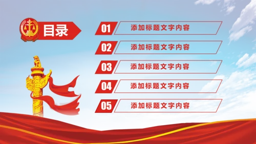 大气中国人民法院述职报告PPT模板