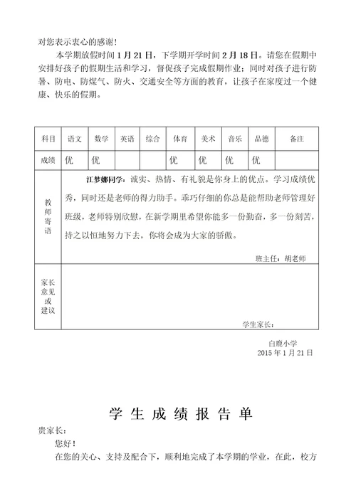 小学生成绩报告单模子