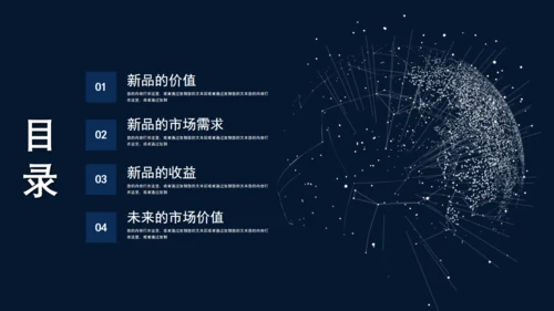 全球化科技发布会通用PPT模板