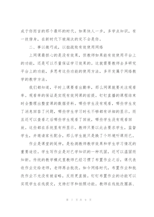 小学教师网络教学工作总结.docx