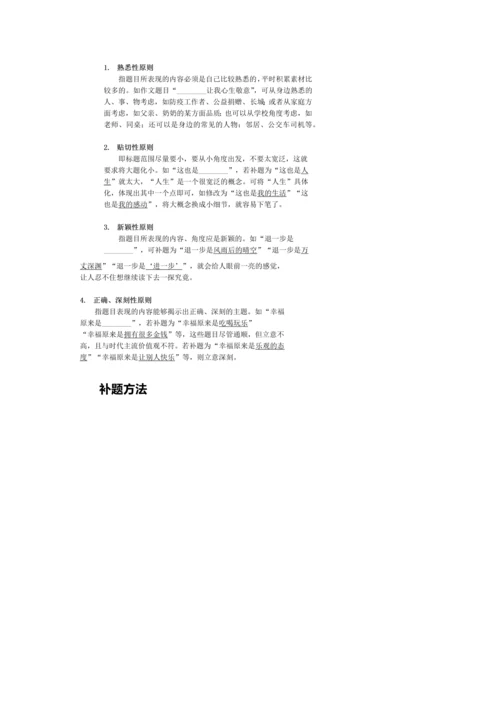 成都中考语文之写作技巧总结.docx