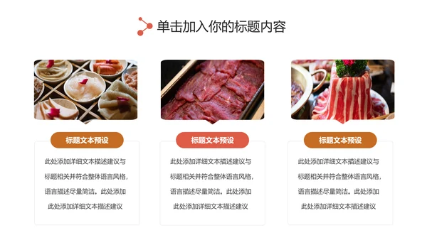 火锅餐饮美食文化火锅加盟连锁商务PPT模板
