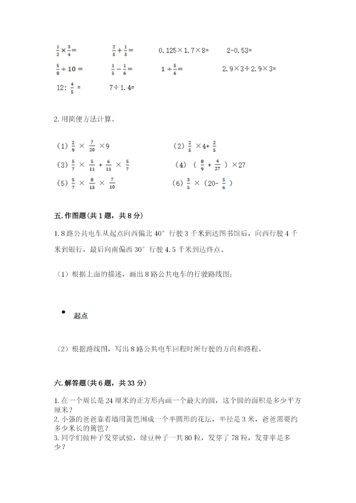2022人教版六年级上册数学期末测试卷精品（名师系列）.docx