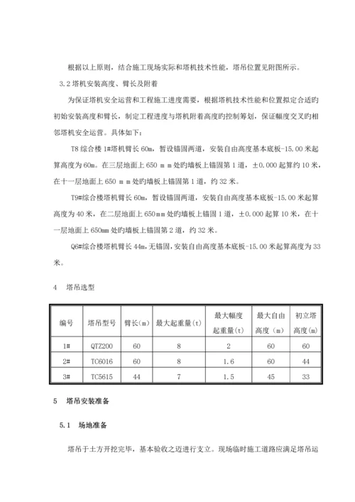 T群塔专题方案.docx