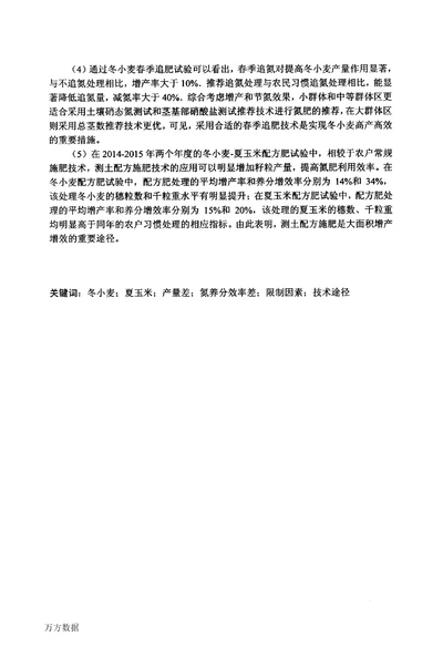 冬小麦夏玉米大面积高产高效的限制因素与技术途径研究植物营养学专业毕业论文