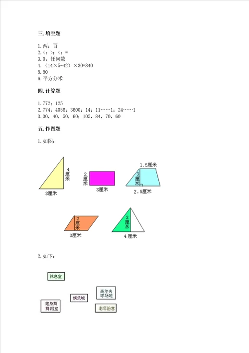 三年级下册数学期末测试卷附参考答案满分必刷