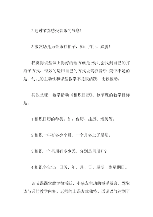 幼儿教师外出学习工作总结