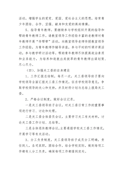 学校关心下一代工作计划7篇.docx