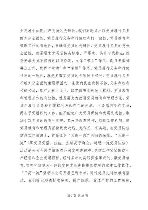 开展保鲜教育全面提高党员队伍素质.docx