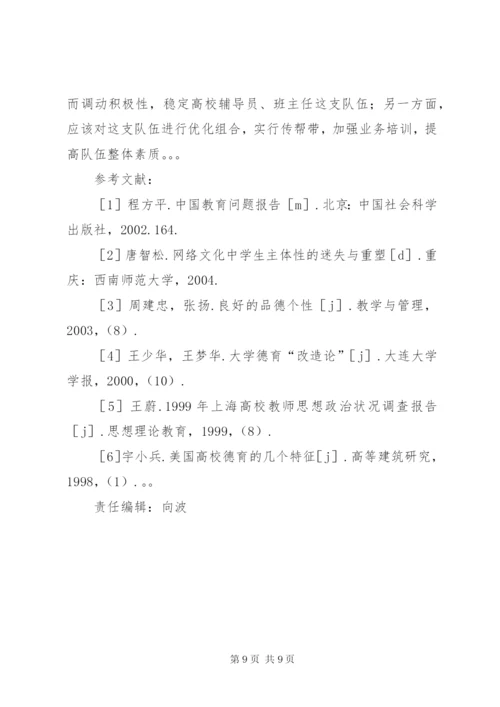 学校德育工作的不足与思考.docx
