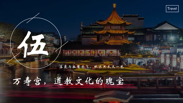 南昌印象城市旅游PPT模板