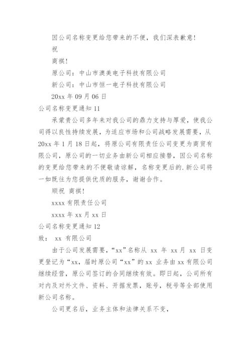 公司名称变更通知_3.docx