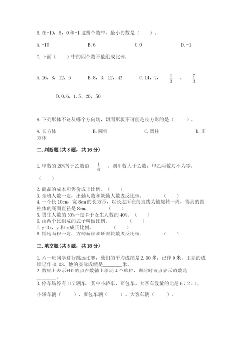 冀教版六年级下册期末真题卷精品（各地真题）.docx