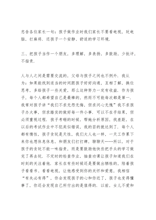 初一新生入学英语家长会发言稿范文5篇.docx