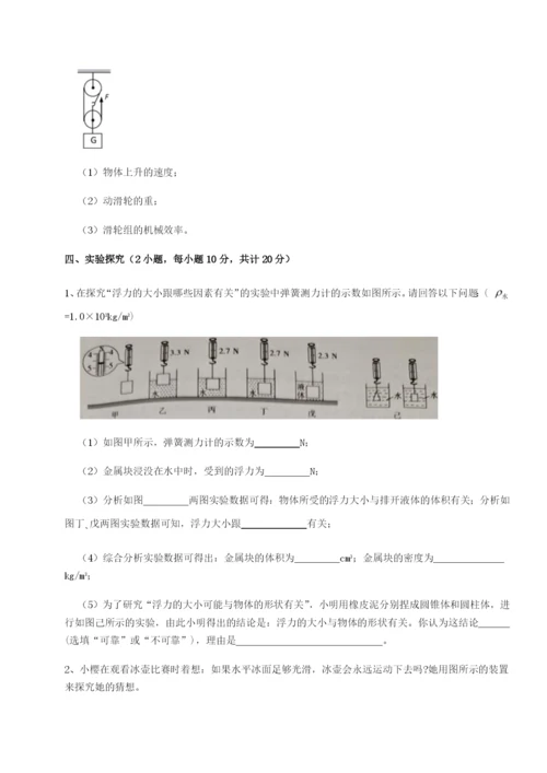 小卷练透广东茂名市高州中学物理八年级下册期末考试同步测试试题（解析版）.docx