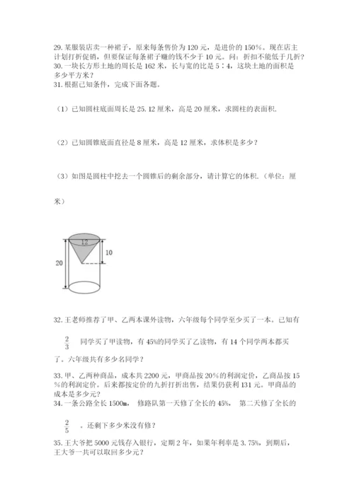 小升初数学应用题50道附参考答案（研优卷）.docx