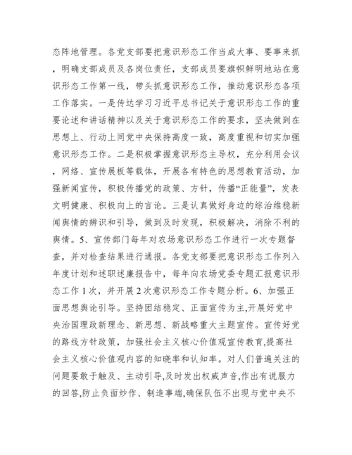 关于意识形态工作实施方案【六篇】.docx