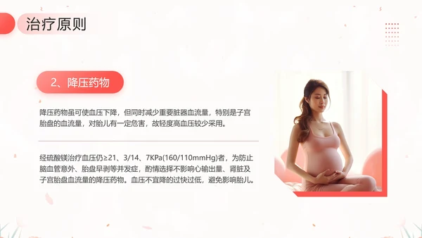 妊娠期高血压护理培训课件孕妇高血压护理教学PPT