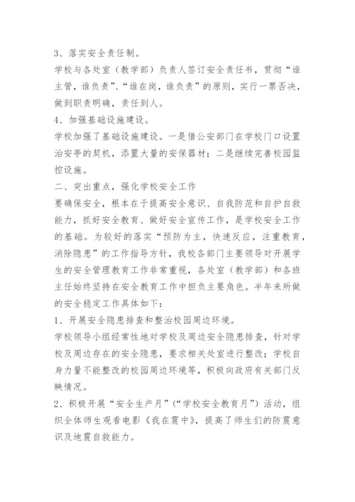 2023学校安全工作总结范文.docx