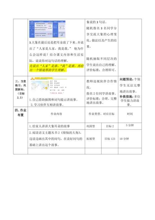 【大单元】19《大象的耳朵》第一课时 教学设计