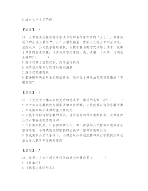 2024年国家电网招聘之法学类题库（精练）.docx