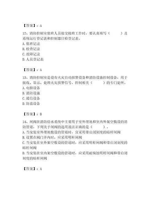 消防设施操作员之消防设备初级技能题库最新