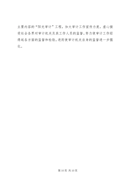 关于做好新时期审计工作的思考.docx