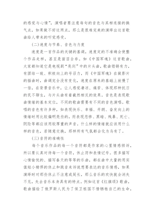 谈高师学生对音乐艺术的情感表达论文.docx