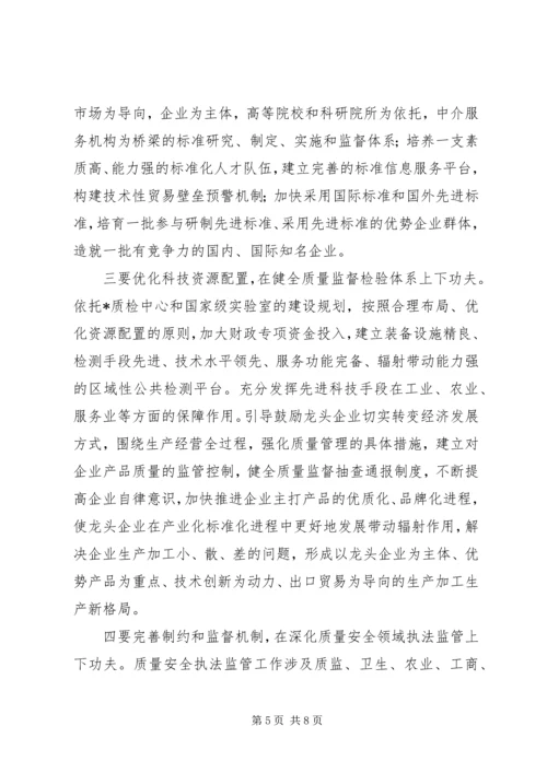 依法行政质量安全学习材料.docx