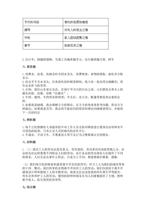 2023部编版四年级下册道德与法治期末测试卷附答案【综合卷】.docx