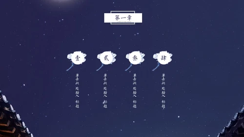 月洒林间院中国风清雅院子通用PPT模板