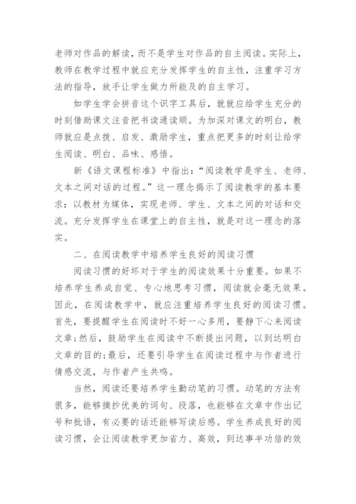 小学语文阅读教学方法有哪些.docx