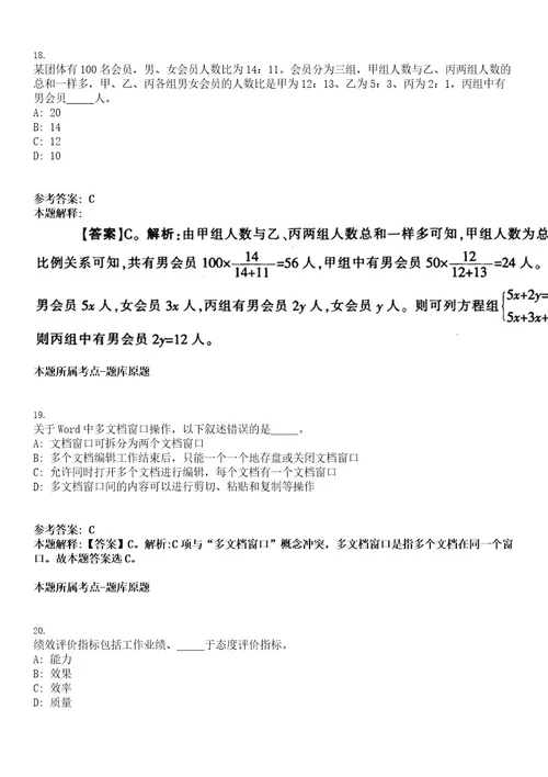 2022年福建南平市顺昌县事业单位招聘紧缺急需专业人员29人考试押密卷含答案解析