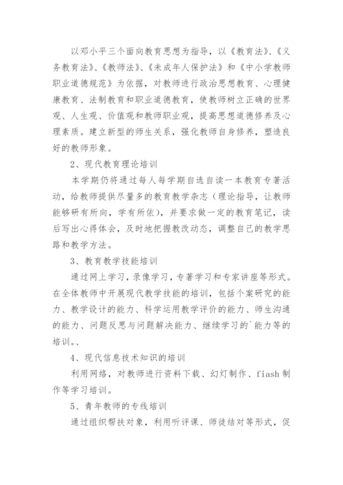 培训计划及方案.docx