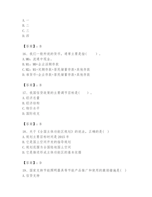 2024年咨询工程师之宏观经济政策与发展规划题库精品（网校专用）.docx