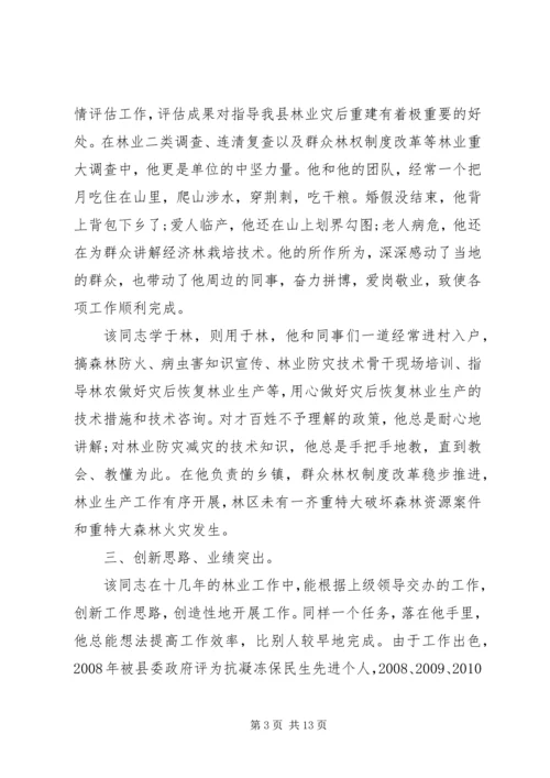 公司评选个人先进事迹材料多篇.docx