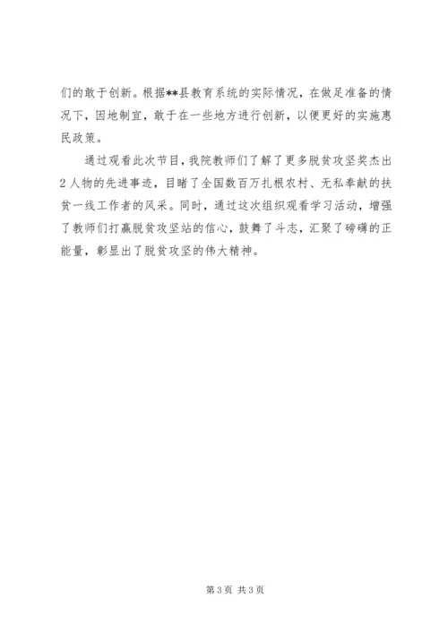 观看脱贫攻坚特别节目体会 (2).docx