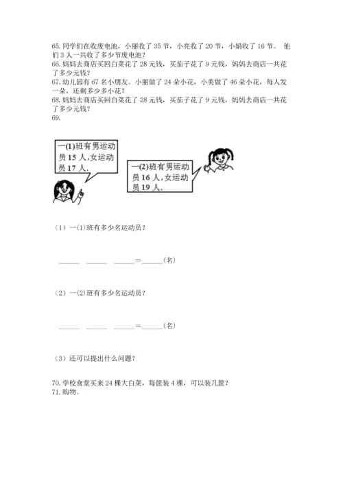 小学二年级上册数学应用题100道（实用）word版.docx