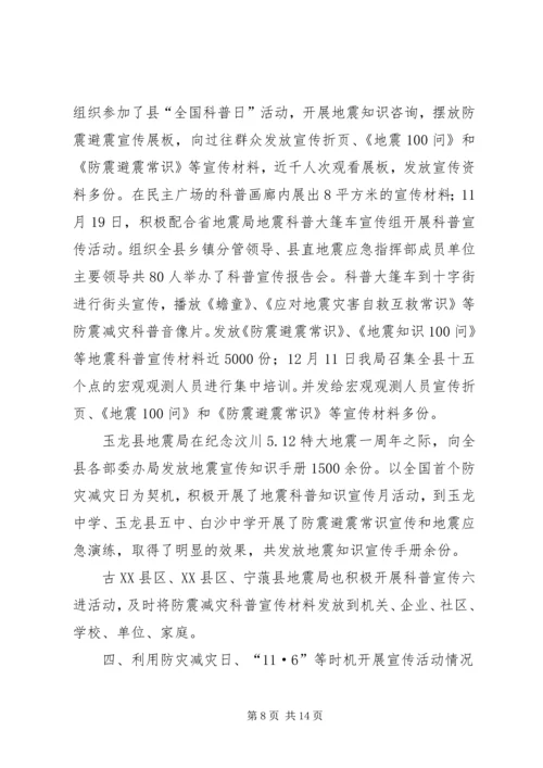 防震减灾科普宣传自查报告 (2).docx