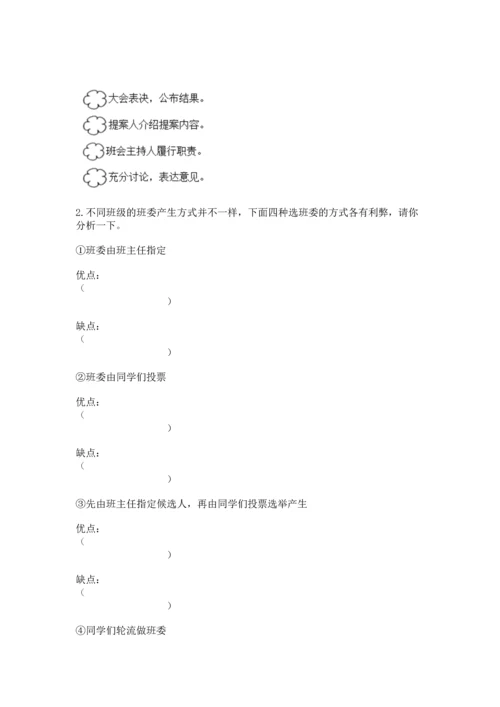 部编版五年级上册道德与法治期中测试卷附参考答案【达标题】.docx