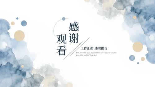 蓝色简约水彩留白工作汇报通用PPT模板