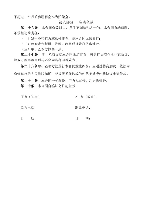 写字楼出租合同