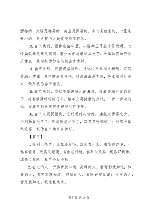 企业公司春节时送给顾客的祝福语.docx