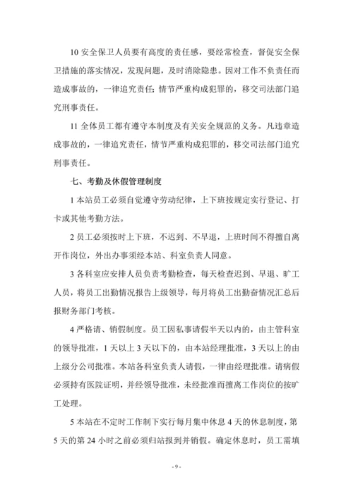 商品混凝土生产企业管理制度汇编毕业设计论文.docx
